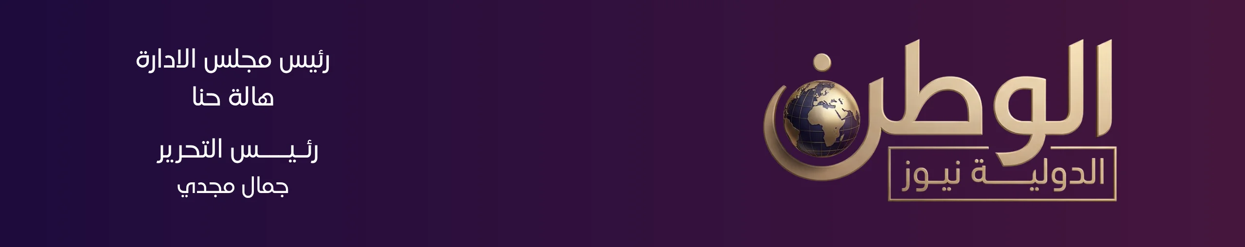 جريدة الوطن الدولية