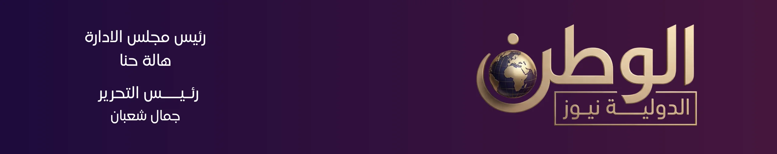 جريدة الوطن الدولية